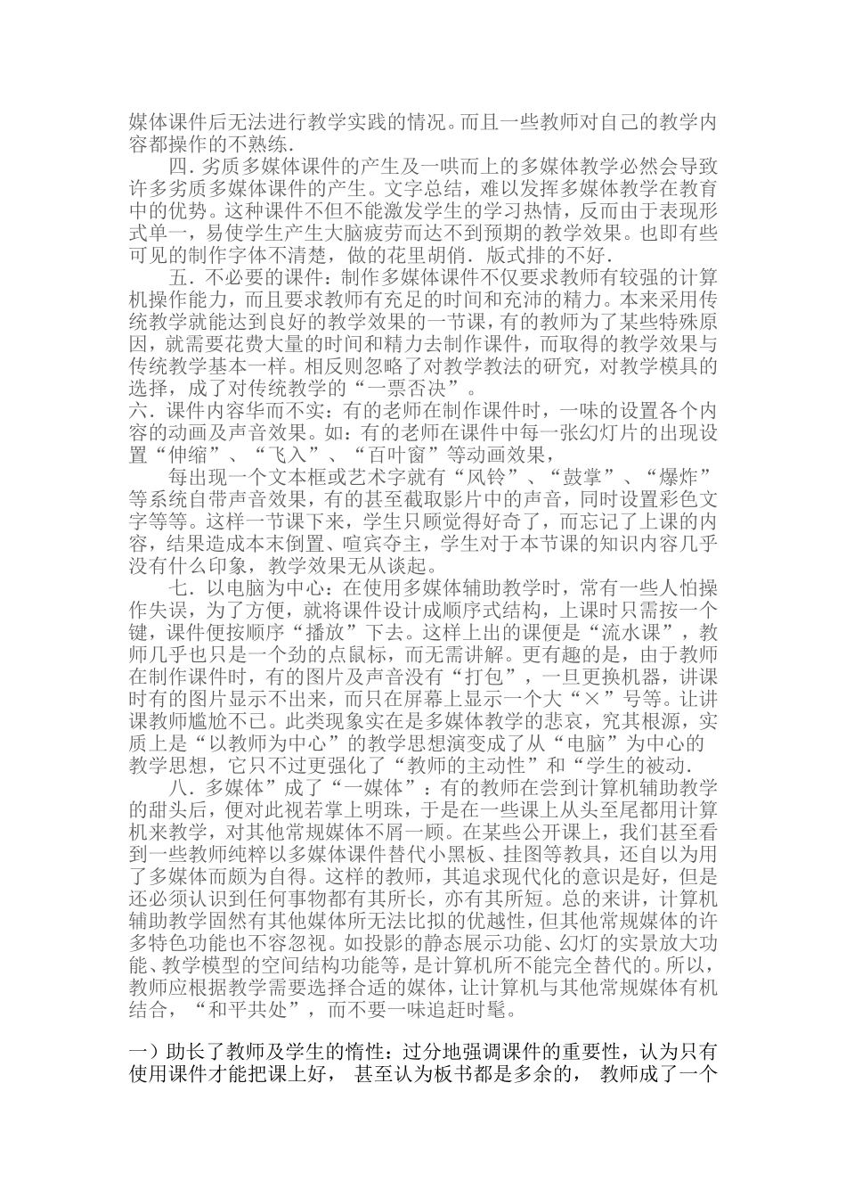 多媒体教学的优点与缺点_第2页