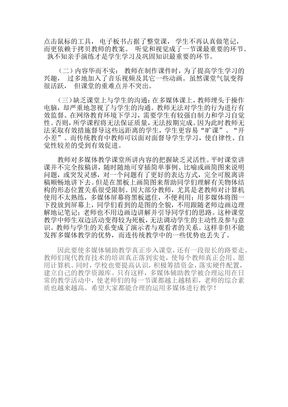 多媒体教学的优点与缺点_第3页