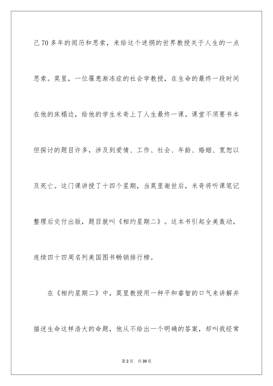 2024《相约星期二》读书笔记_8_第2页