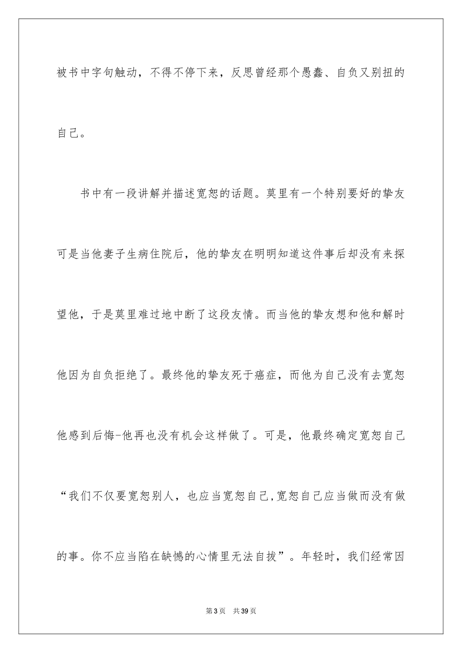 2024《相约星期二》读书笔记_8_第3页