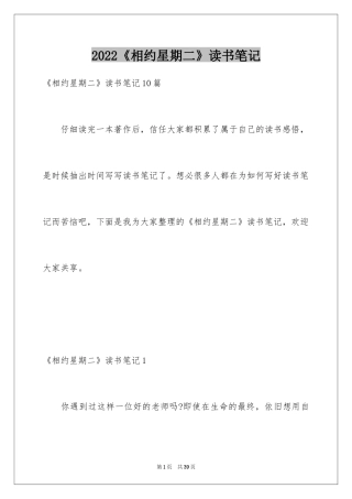 2024《相约星期二》读书笔记_8