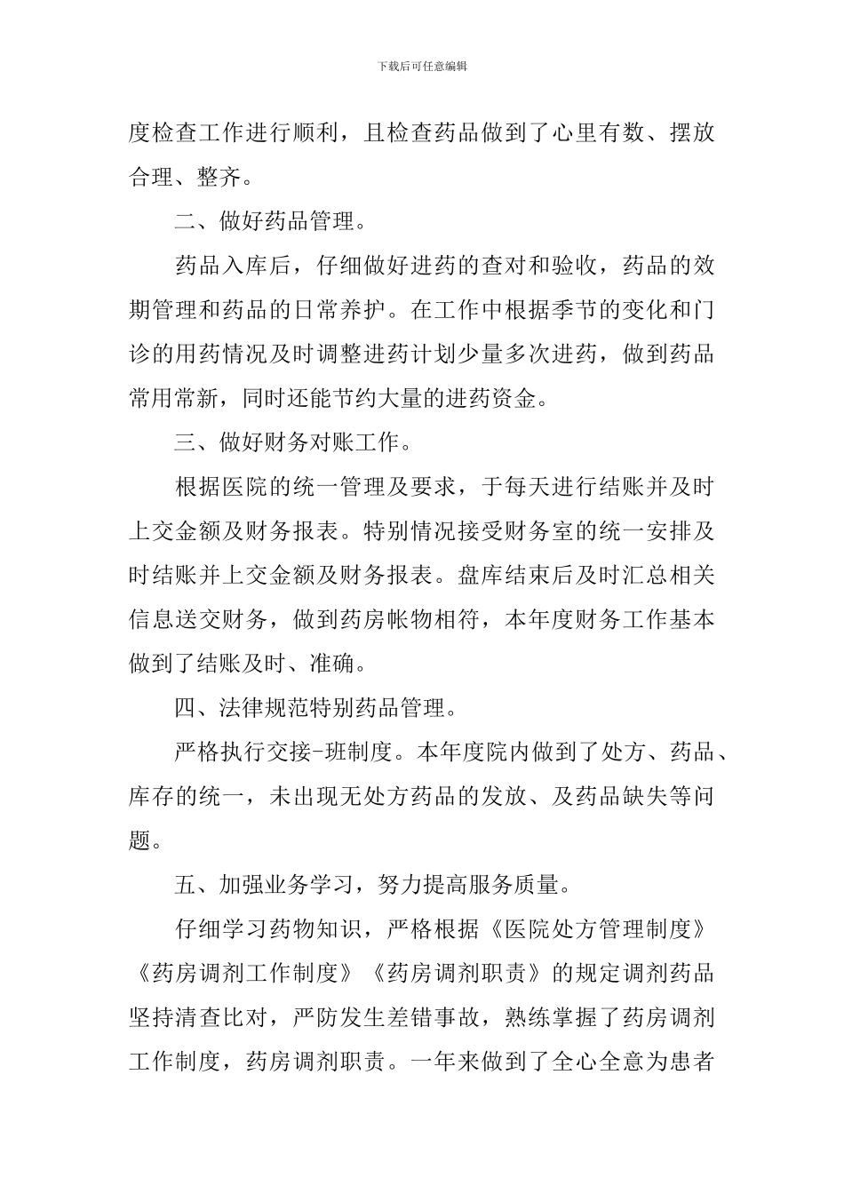 药店工作总结报告范文_第2页