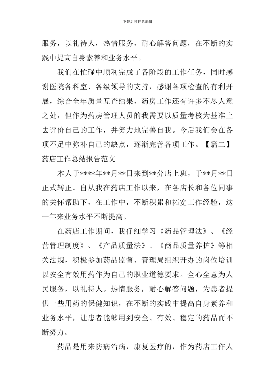 药店工作总结报告范文_第3页