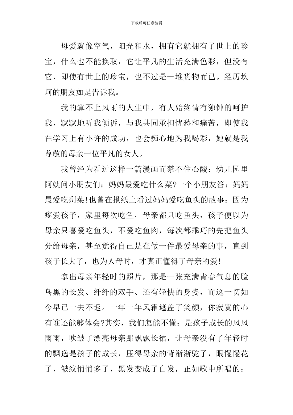 感恩妈妈演讲稿_第2页