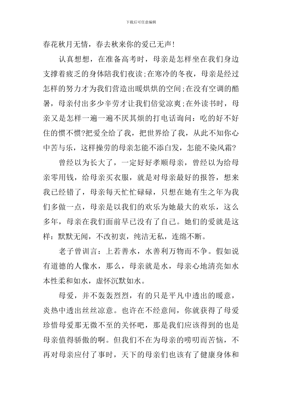 感恩妈妈演讲稿_第3页