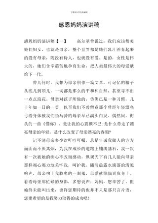 感恩妈妈演讲稿