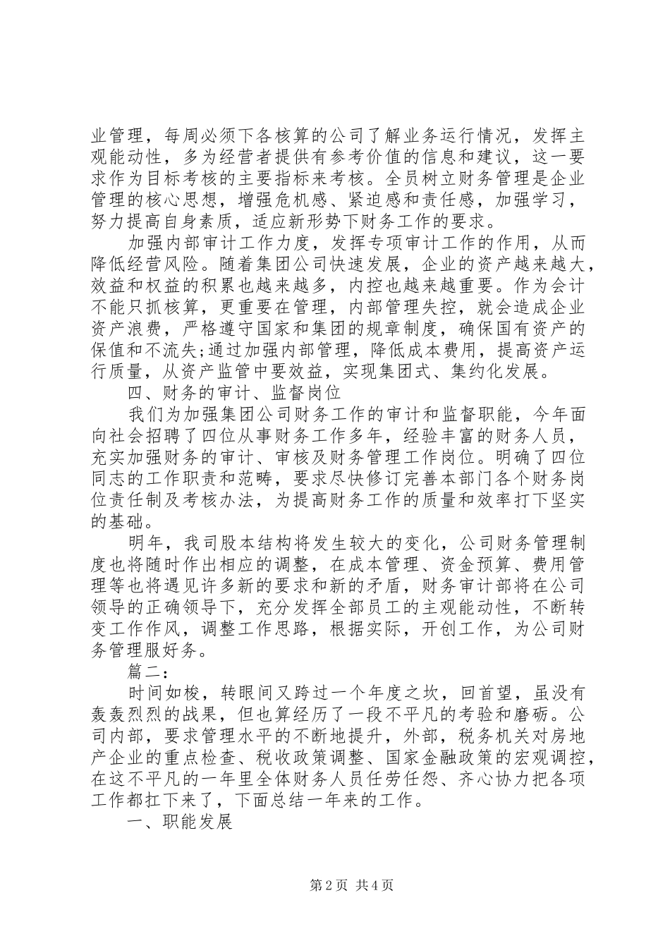 20XX年财务审计个人年终工作总结_第2页