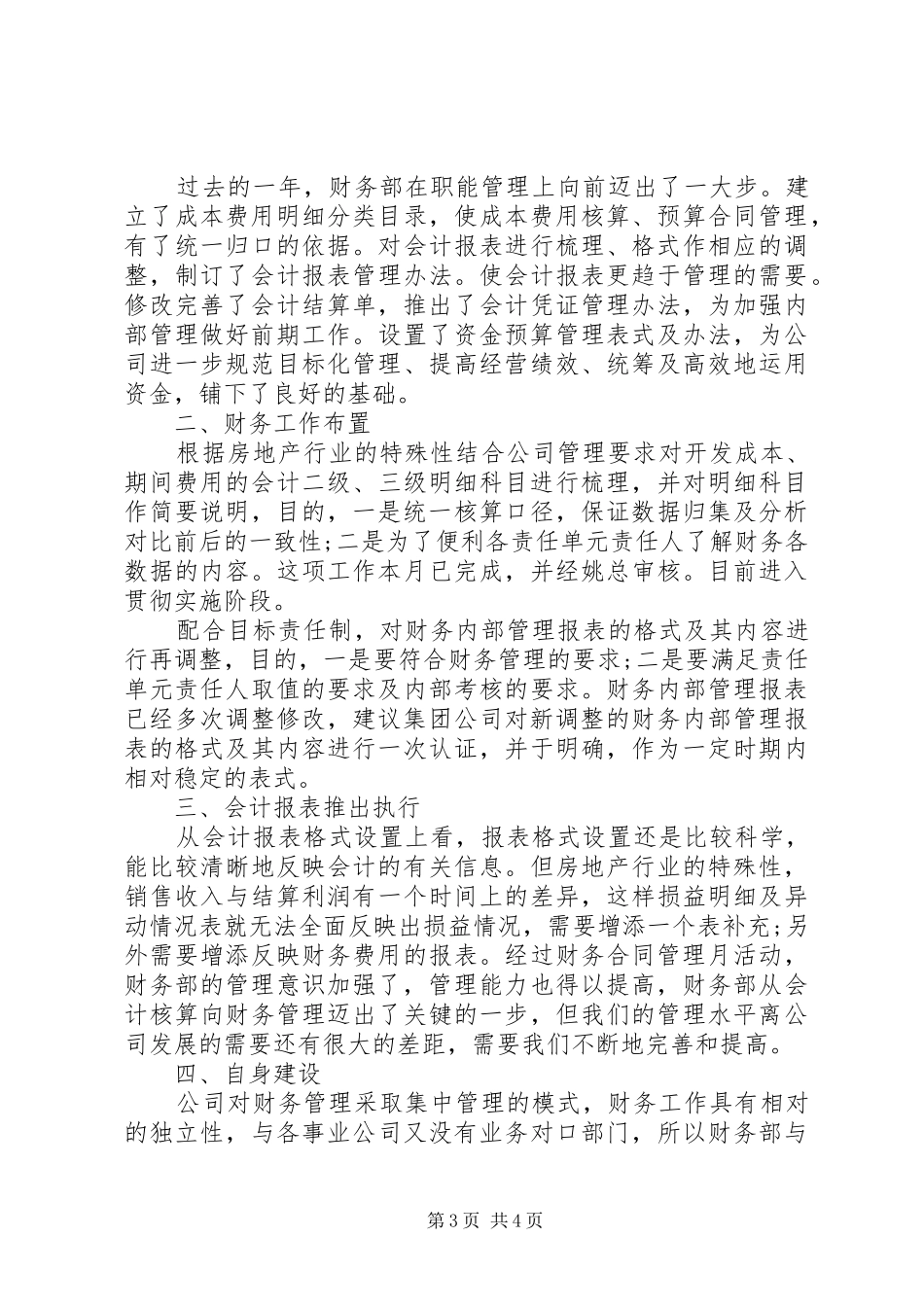 20XX年财务审计个人年终工作总结_第3页