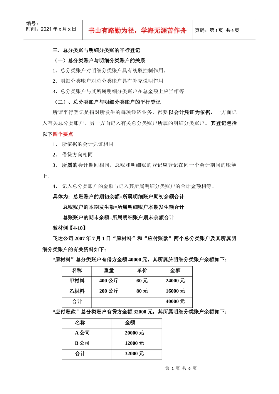 第三章 会计等式与复式记账四_第1页