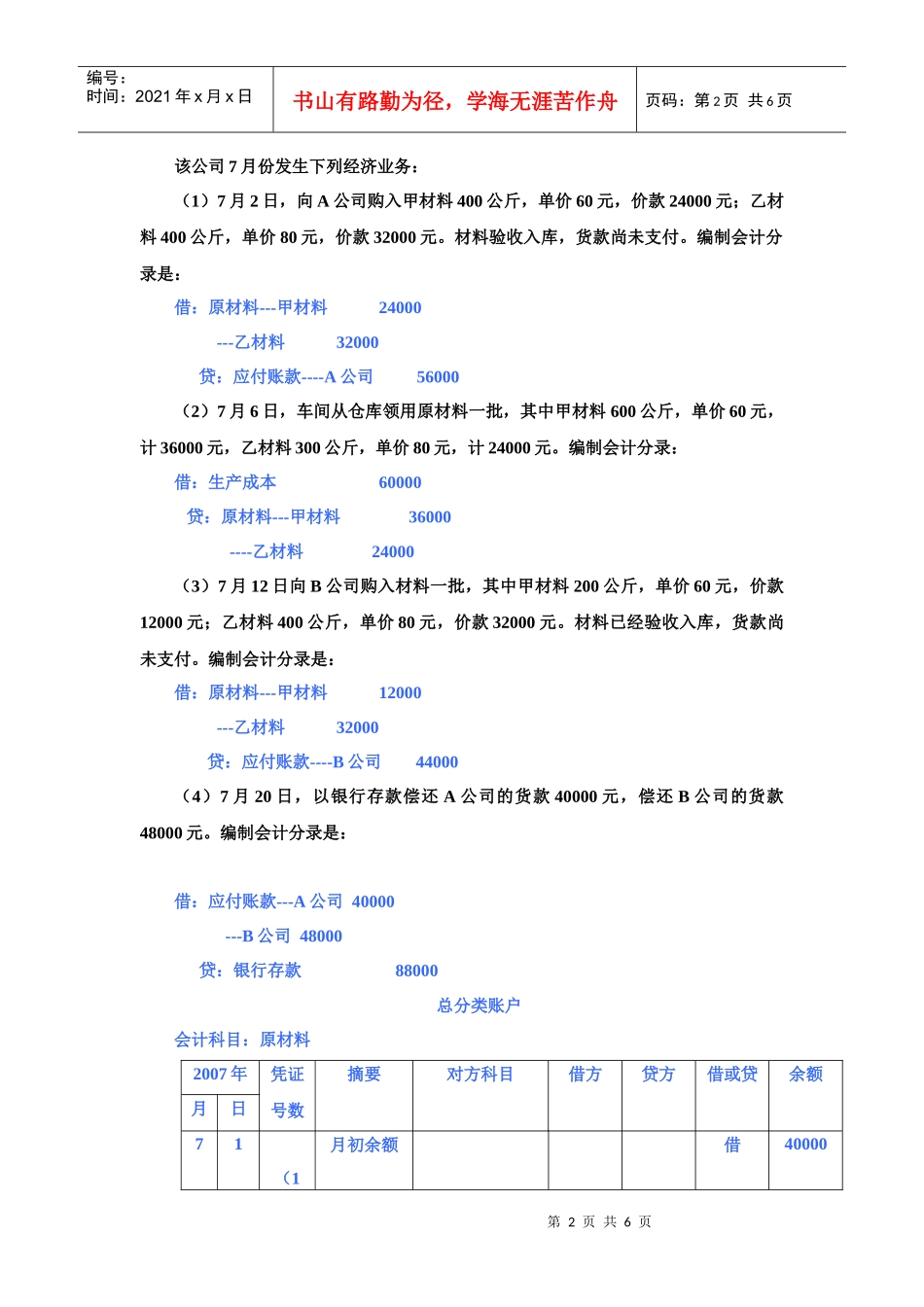 第三章 会计等式与复式记账四_第2页