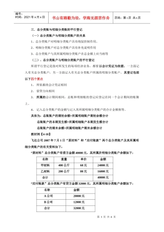 第三章 会计等式与复式记账四