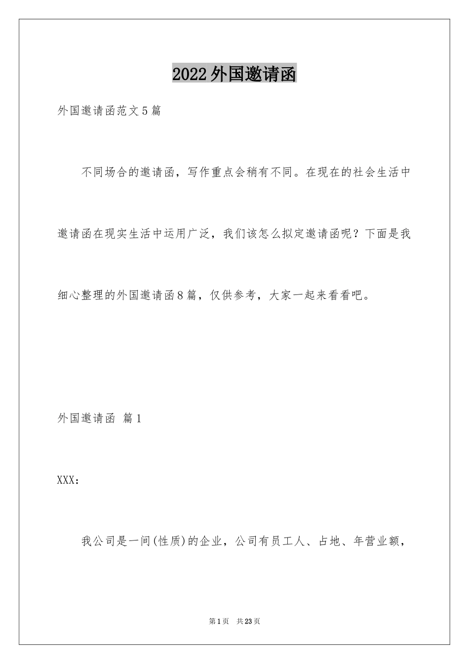 2024外国邀请函_6_第1页