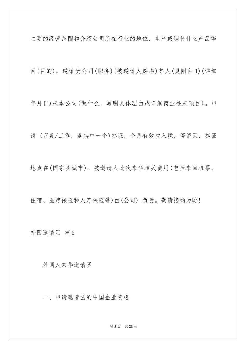 2024外国邀请函_6_第2页