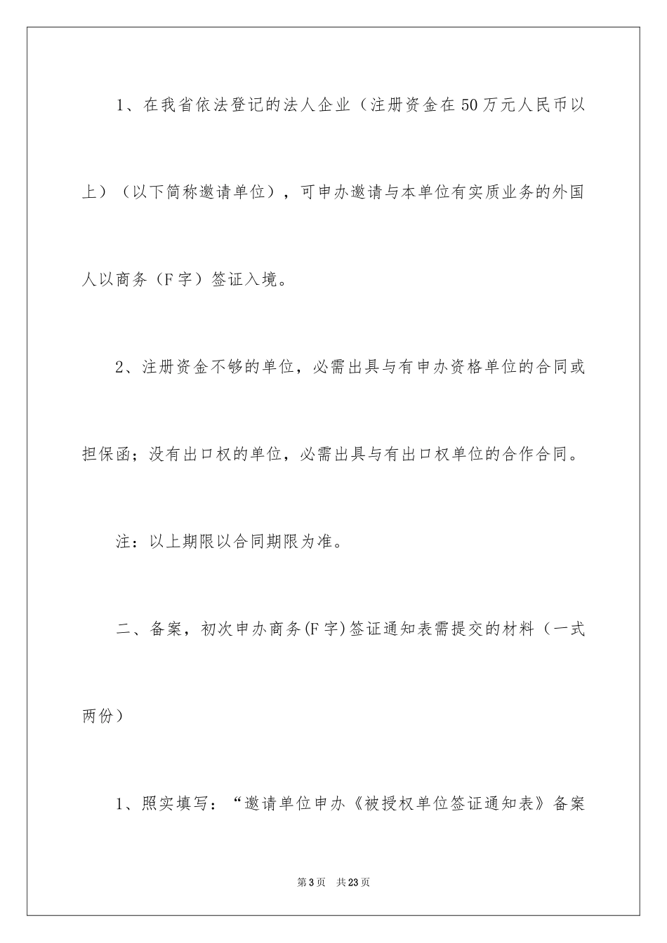 2024外国邀请函_6_第3页