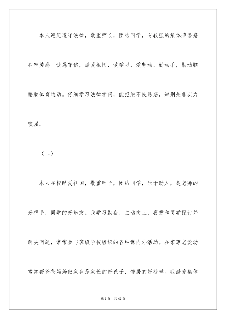 2024初中生自我评价_第2页