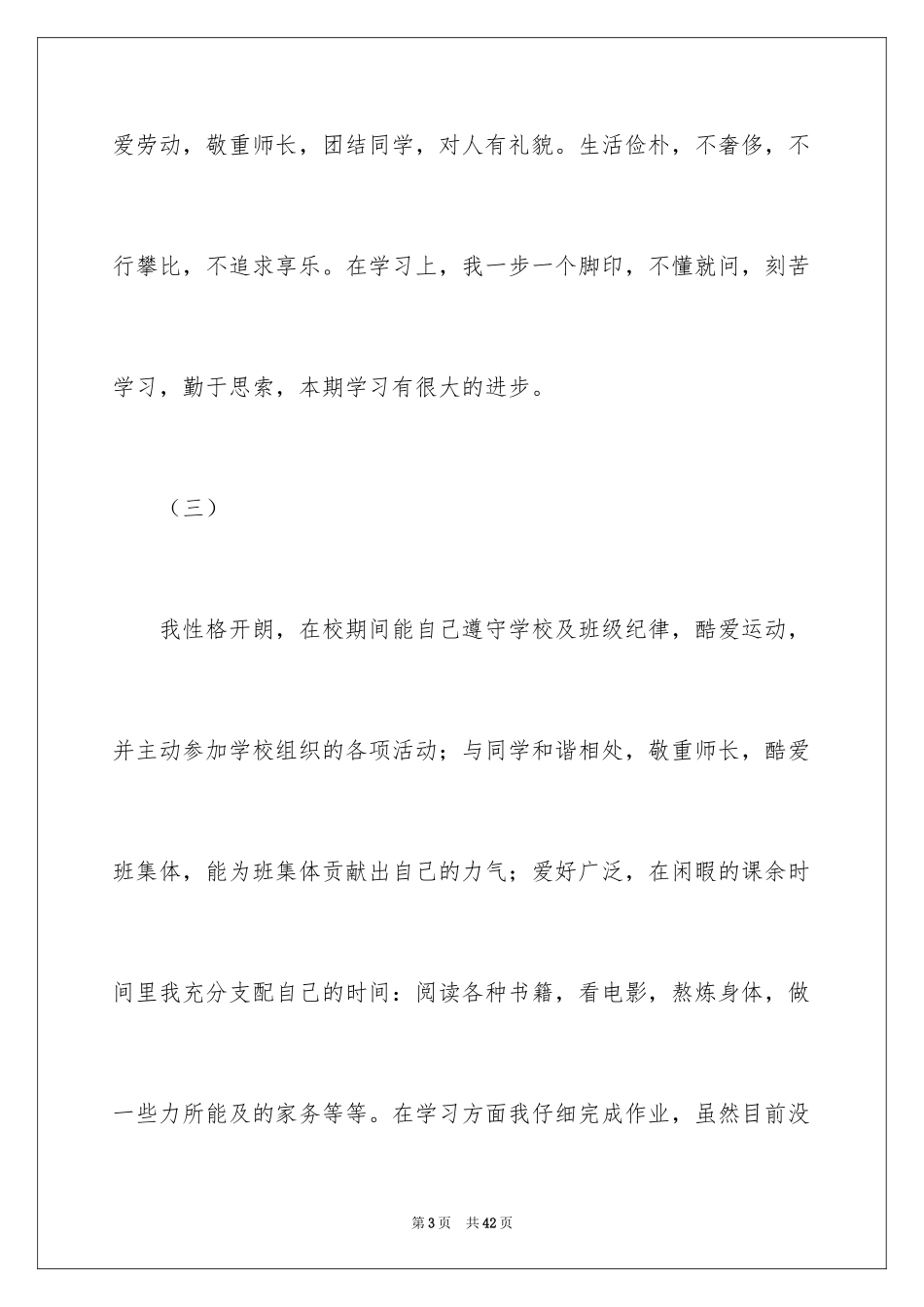 2024初中生自我评价_第3页