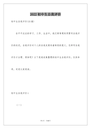 2024初中生自我评价