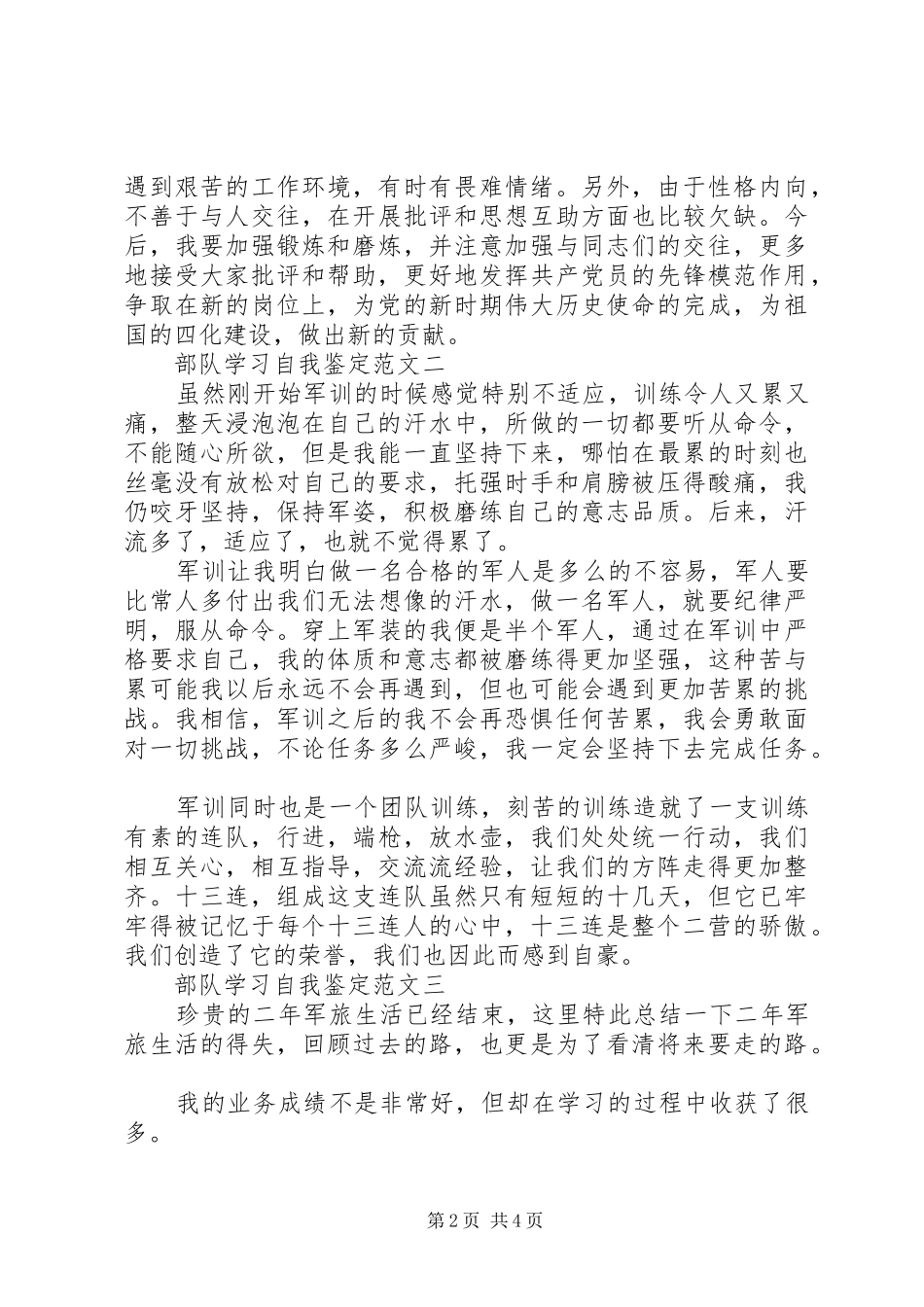 20XX年部队学习自我鉴定汇总_第2页