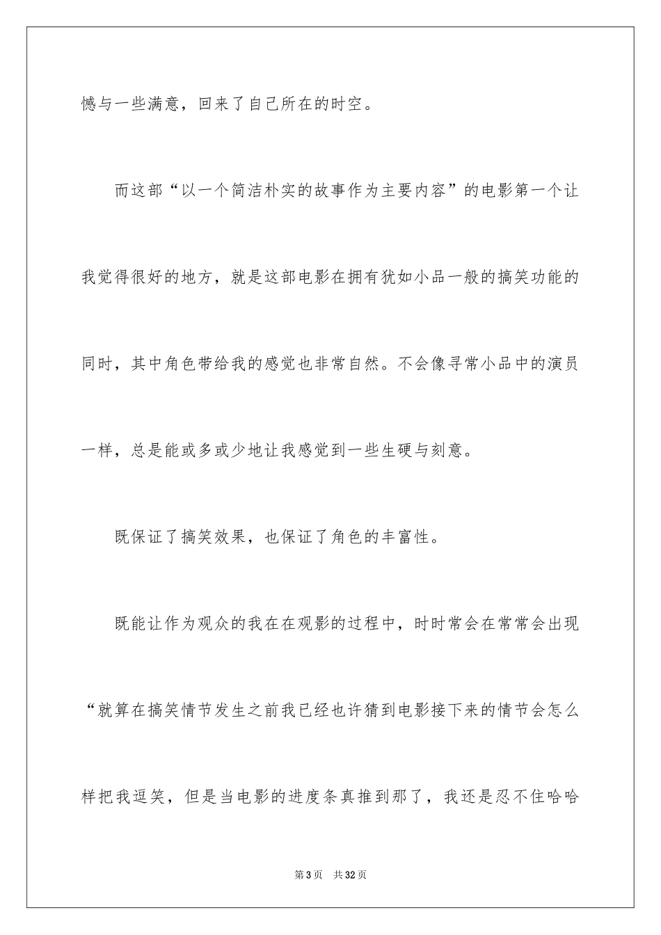 2024你好李焕英观后感_167_第3页