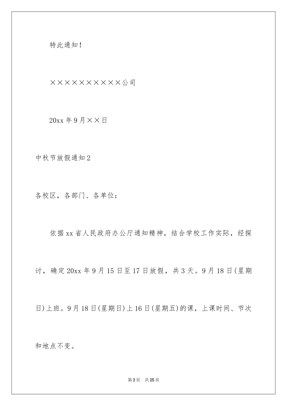 2024中秋节放假通知_7_第3页