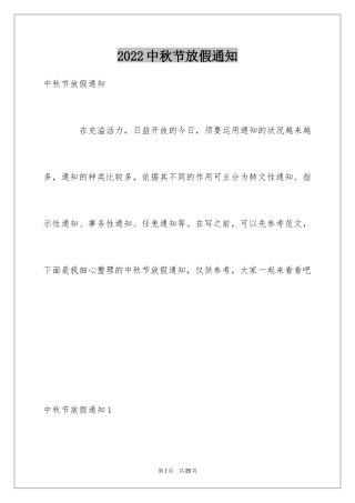 2024中秋节放假通知_7