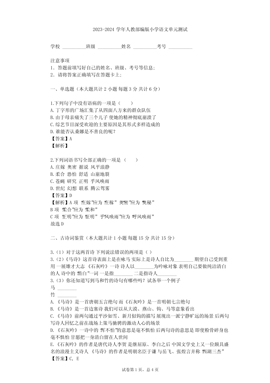 2023-2024学年小学语文人教部编版一年级上第五单元 识字单元测试(含答 _第1页