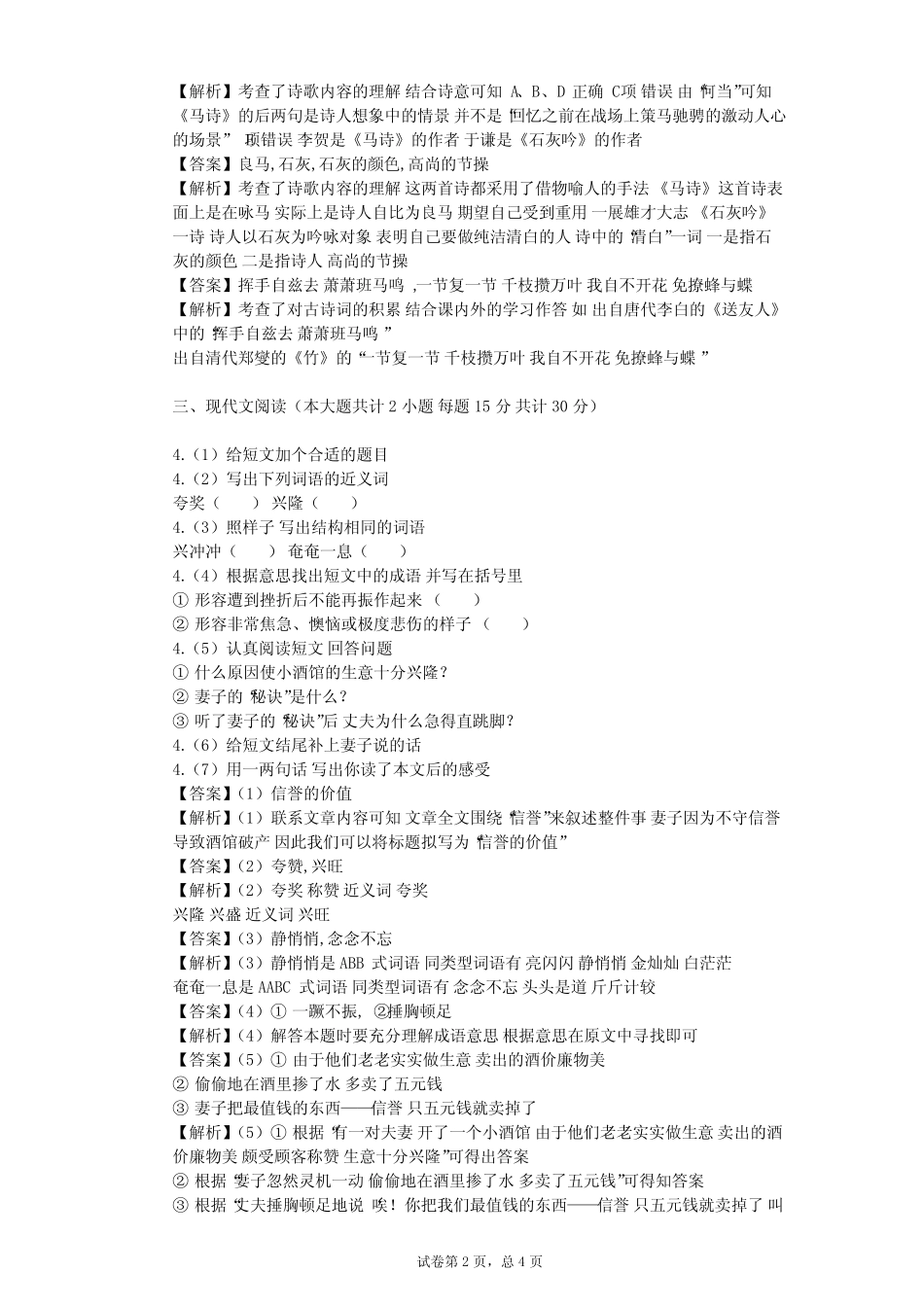 2023-2024学年小学语文人教部编版一年级上第五单元 识字单元测试(含答 _第2页