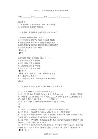 2023-2024学年小学语文人教部编版一年级上第五单元 识字单元测试(含答 