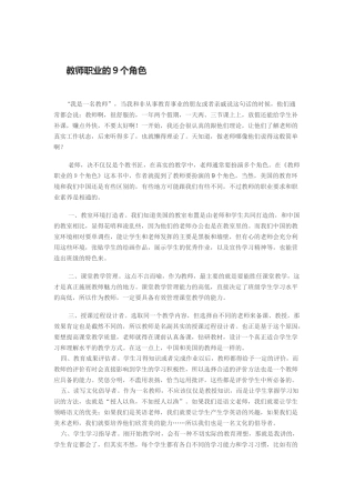 教师职业的９个角色