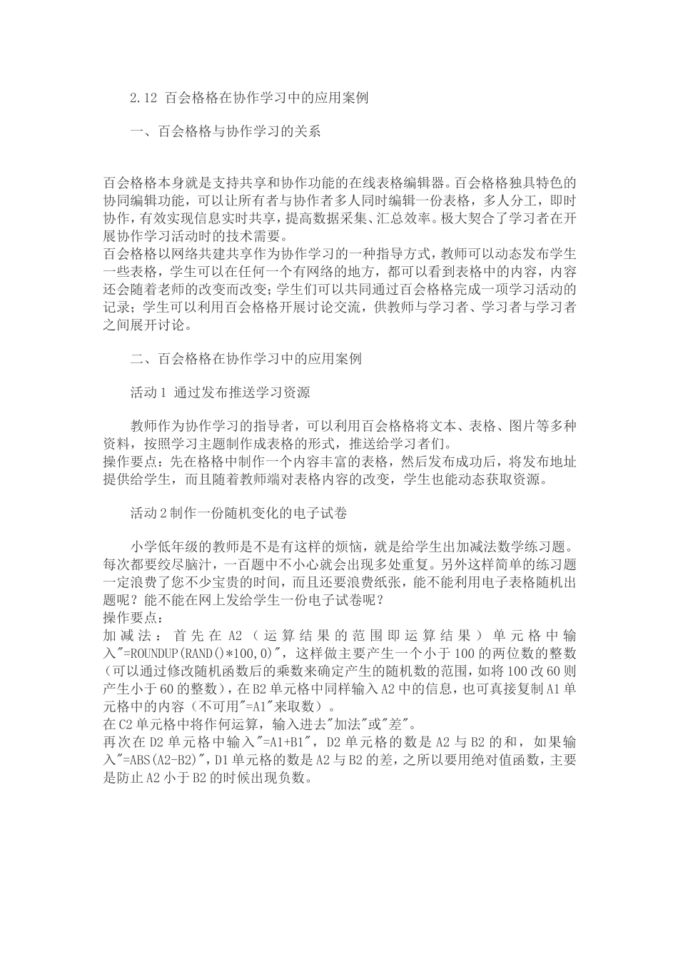 共享和协作在线表格编辑器百会格格的应用_第3页