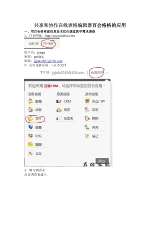 共享和协作在线表格编辑器百会格格的应用