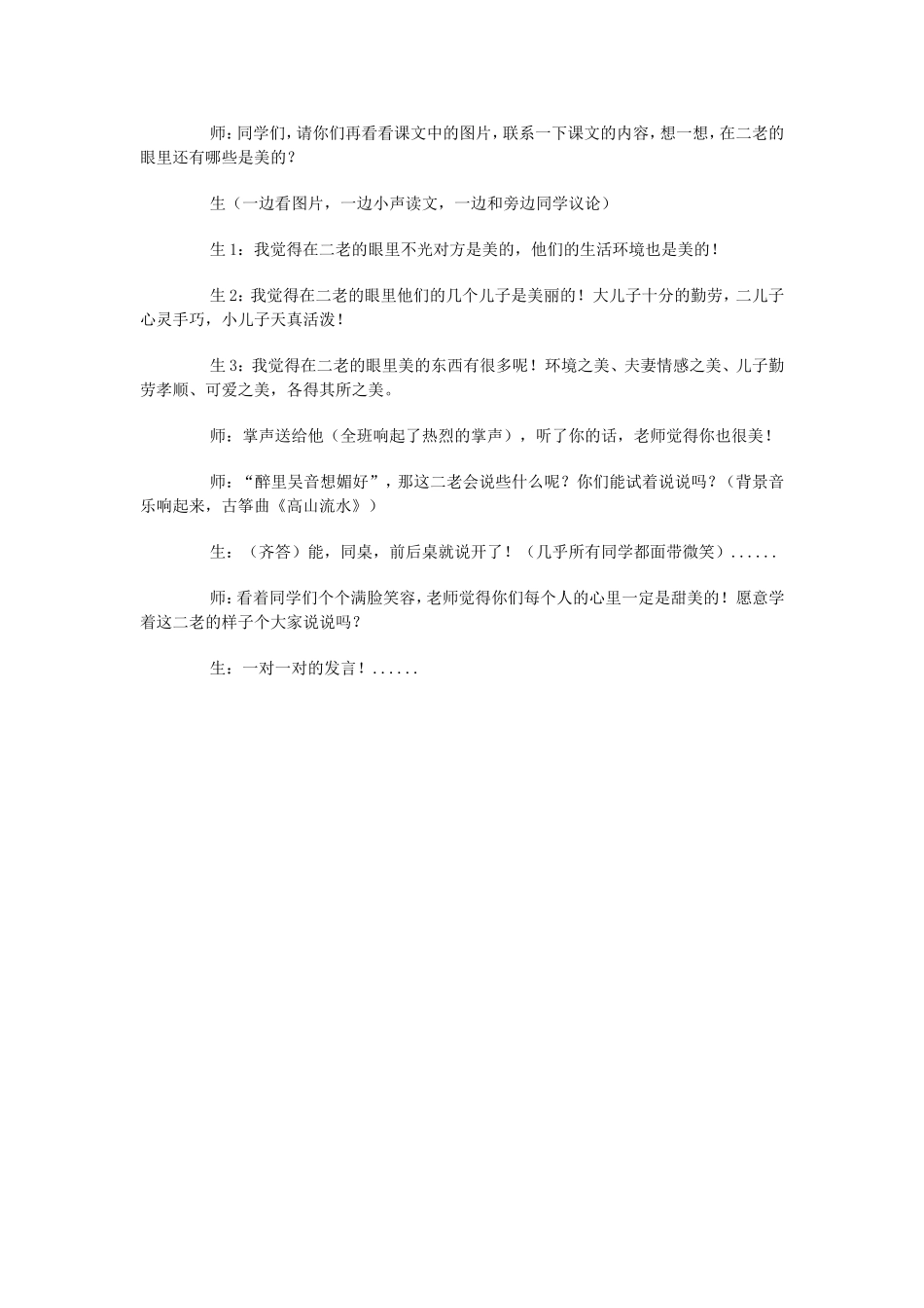 五年级语文《清平乐村居》片断_第2页