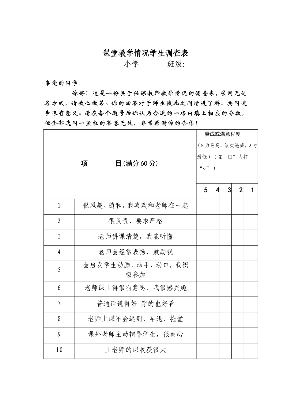 教师满意度调查问卷_第1页