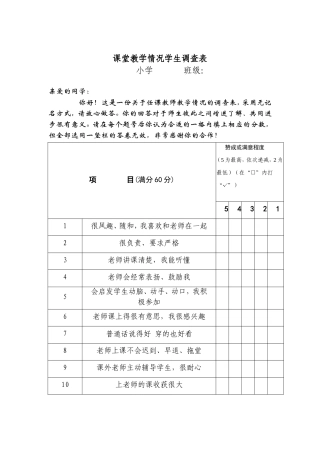 教师满意度调查问卷