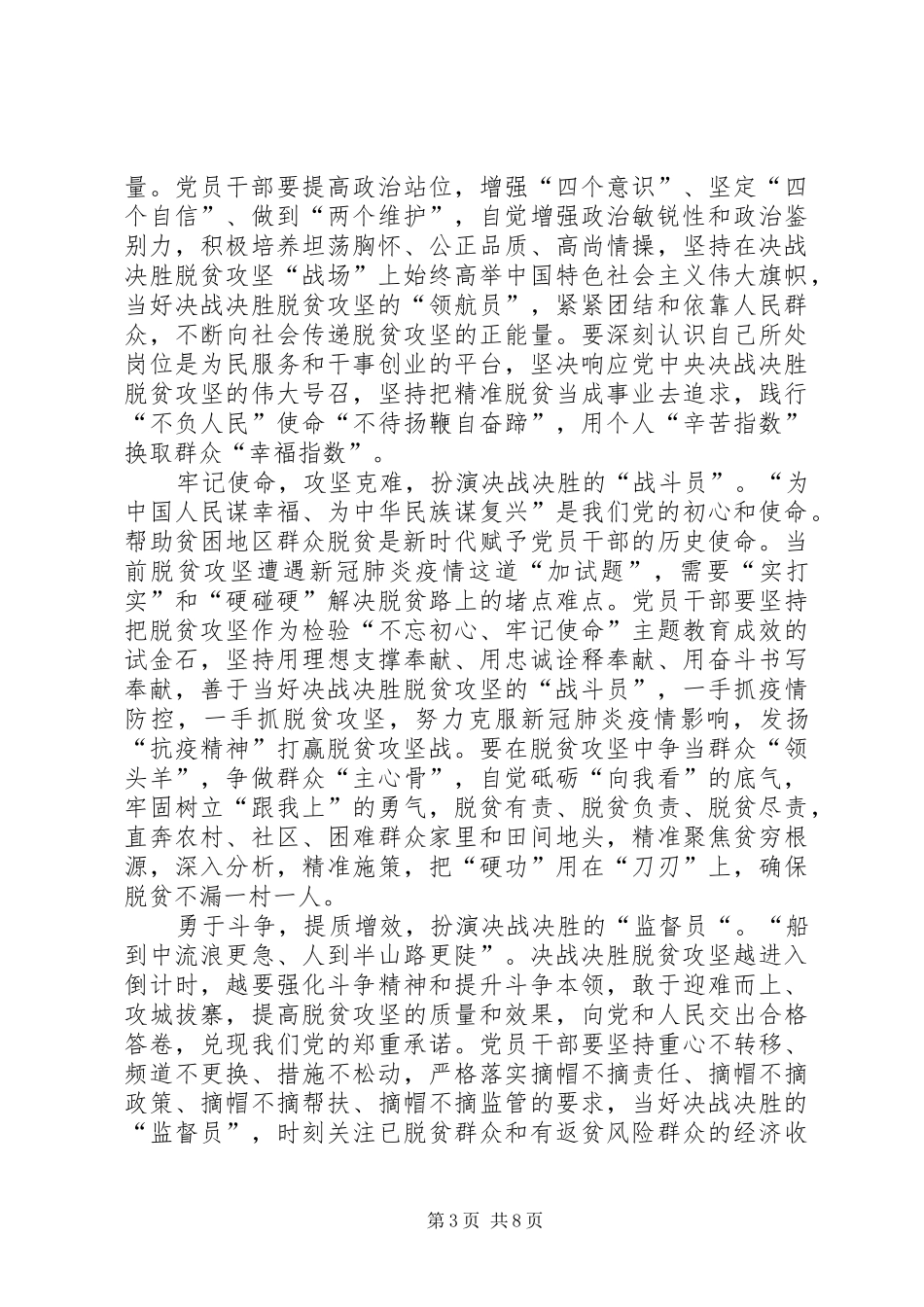 20XX年党员决战决胜脱贫攻坚战的心得总结【多篇】_第3页