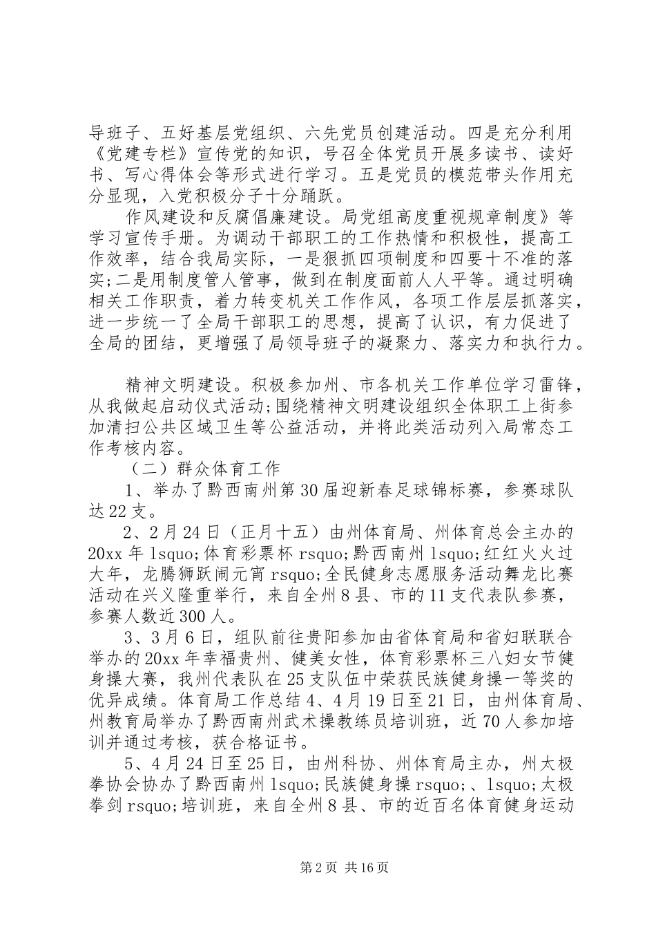 20XX年文体局个人工作总结_第2页