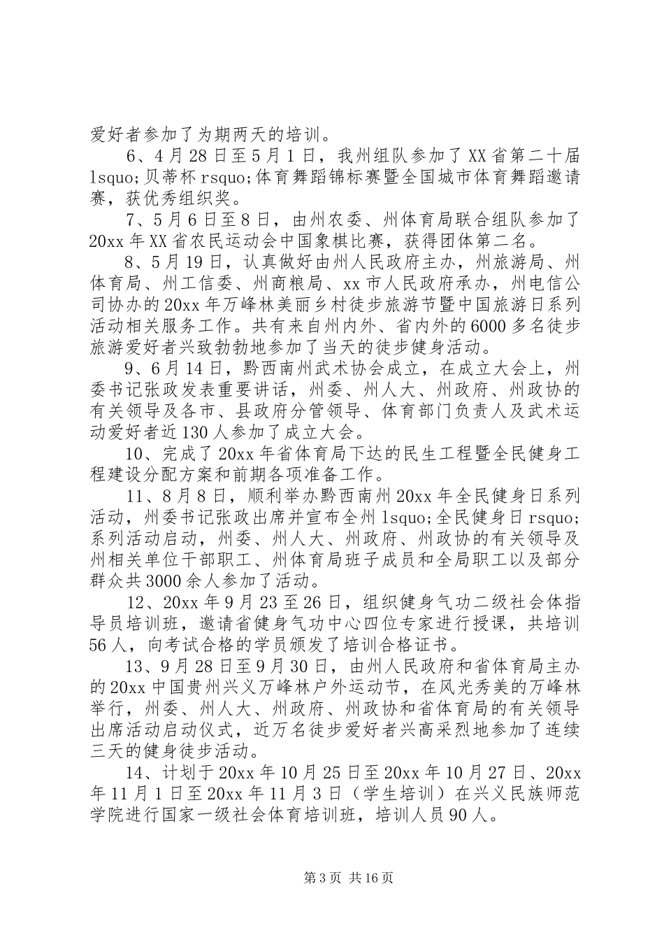 20XX年文体局个人工作总结_第3页