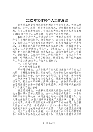 20XX年文体局个人工作总结