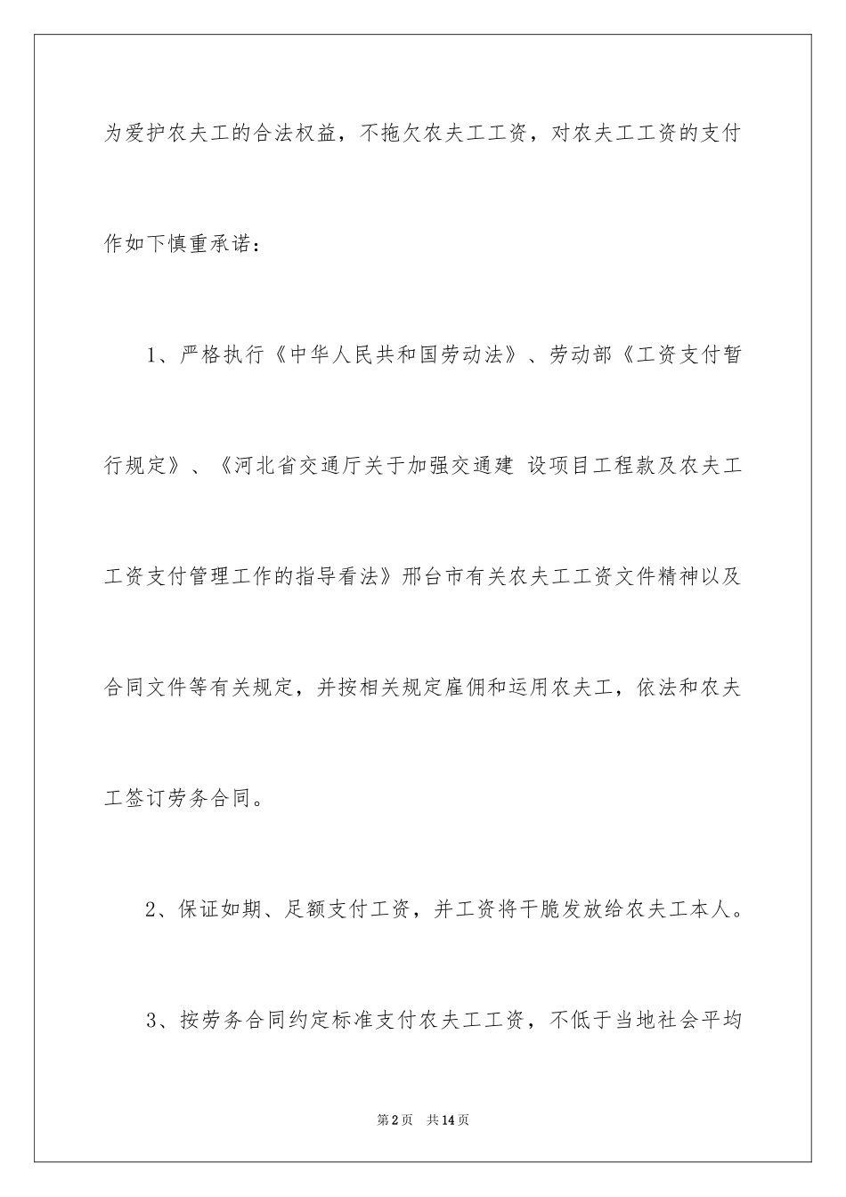 2024农民工工资保证书_13_第2页