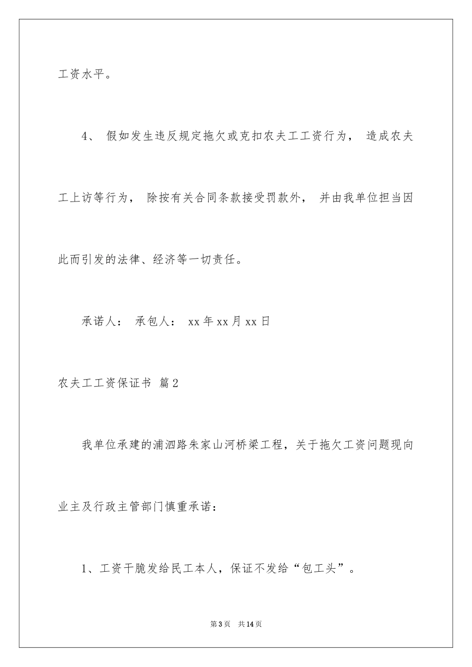 2024农民工工资保证书_13_第3页