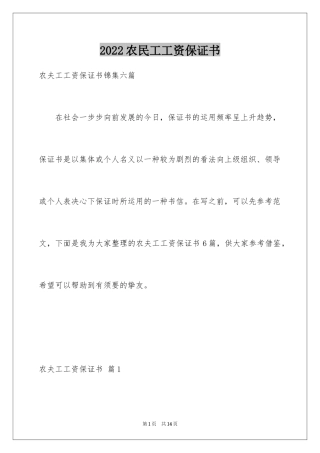 2024农民工工资保证书_13