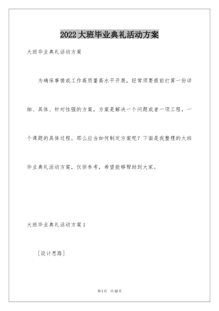 2024大班毕业典礼活动方案_4