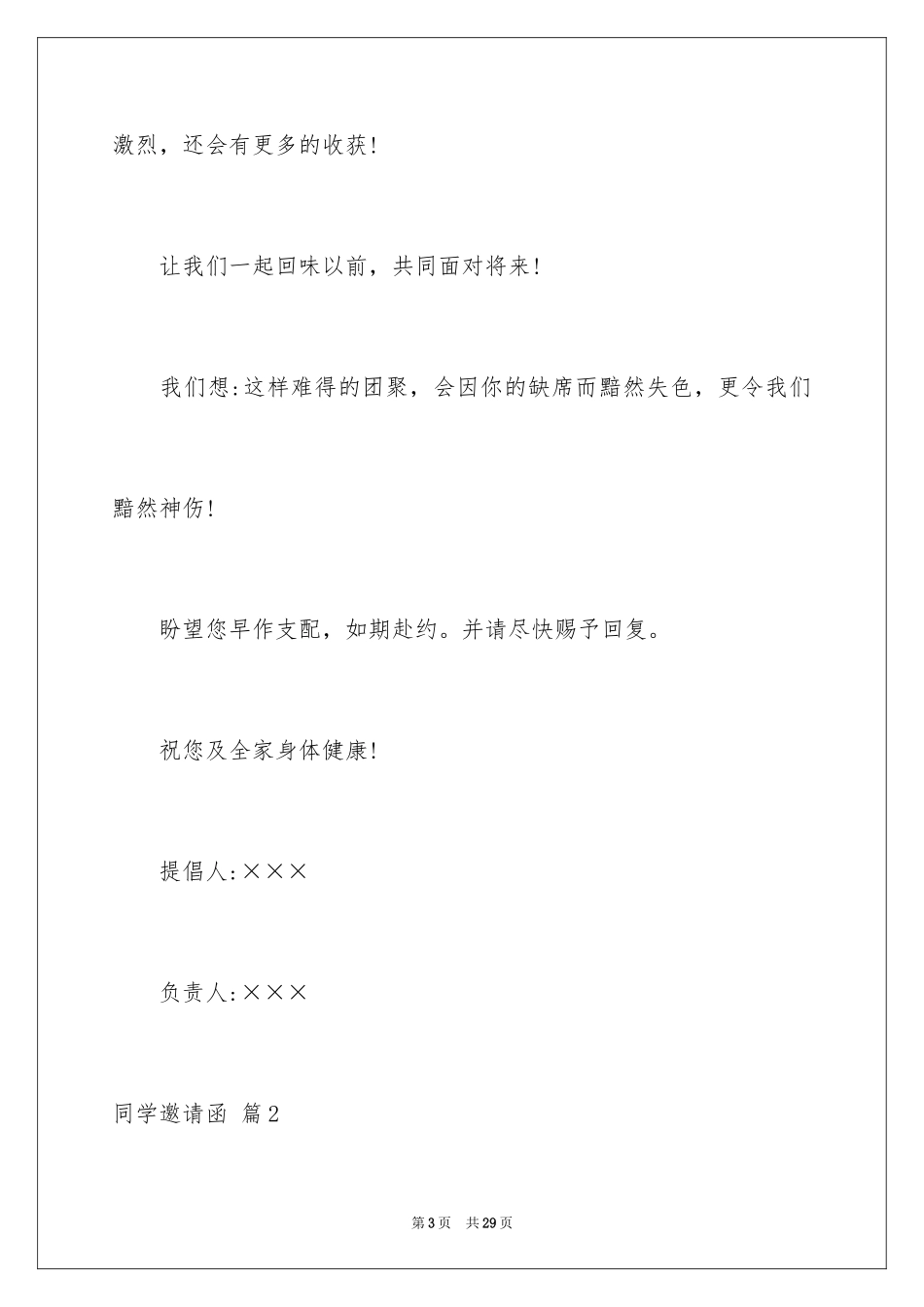 2024同学邀请函_210_第3页
