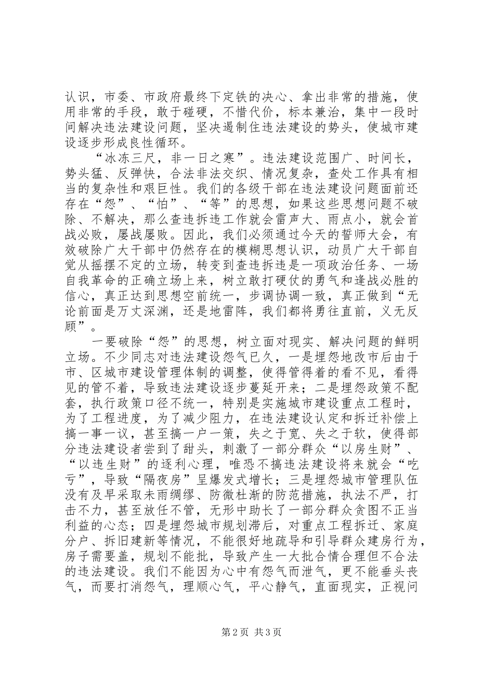在全区依法查处违法建设誓师大会上的讲话发言_第2页
