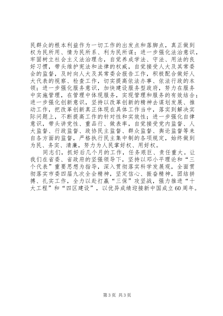 市委书记在市人大常委会会议上的讲话发言_第3页