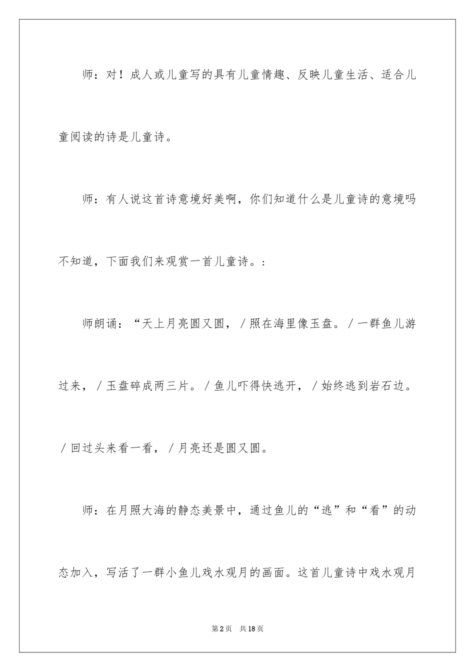 2024《我想》课堂教学实录_第2页