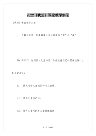 2024《我想》课堂教学实录