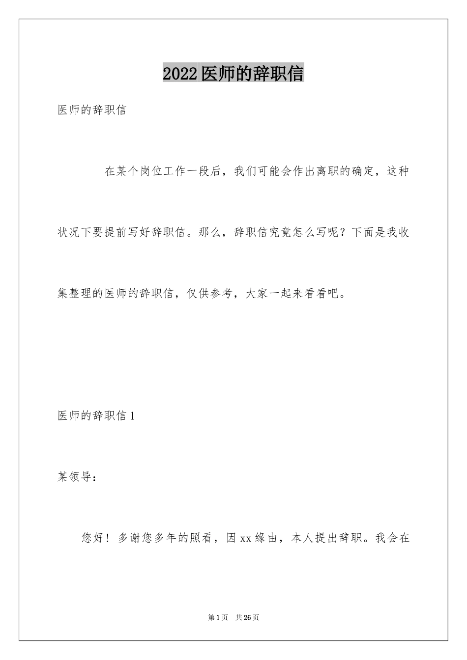 2024医师的辞职信_第1页
