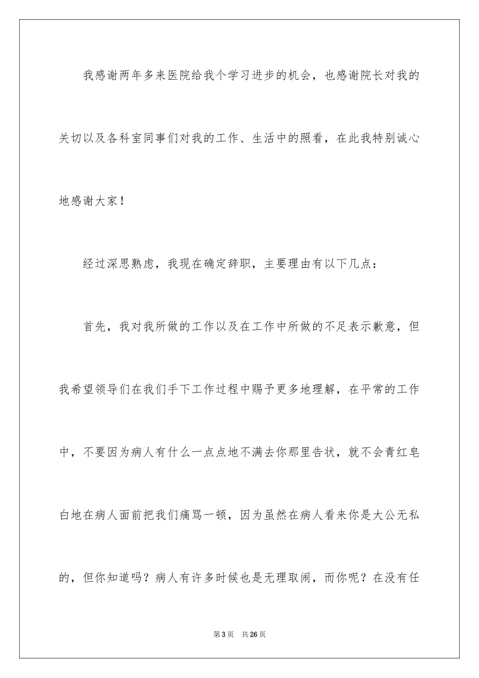 2024医师的辞职信_第3页