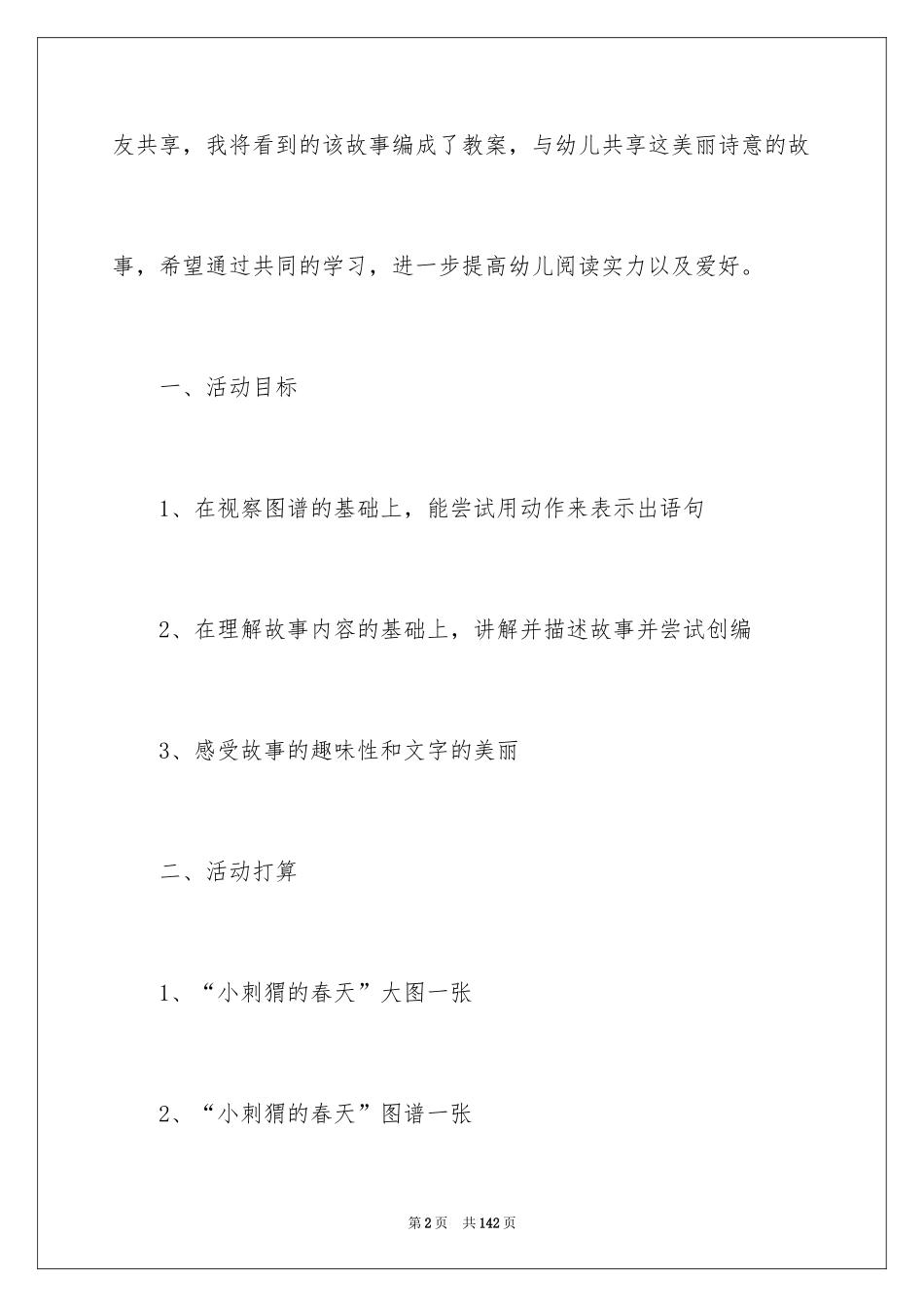 2024《找春天》教案_第2页
